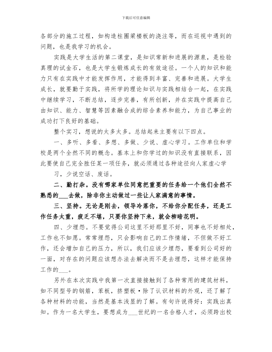 2024年建筑工地实践总结范本_第3页