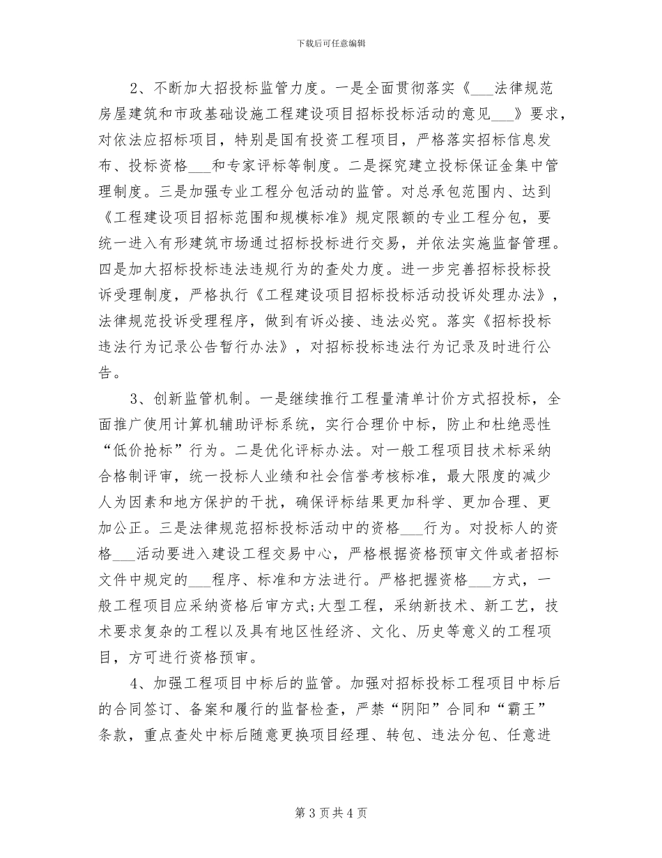 2024年建筑工程招标工作总结_第3页