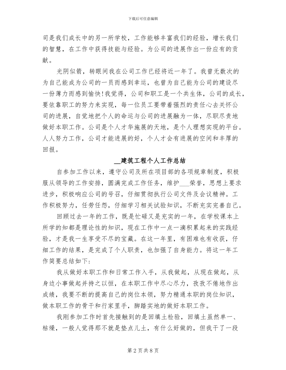 2024年建筑工程个人工作总结范文_第2页