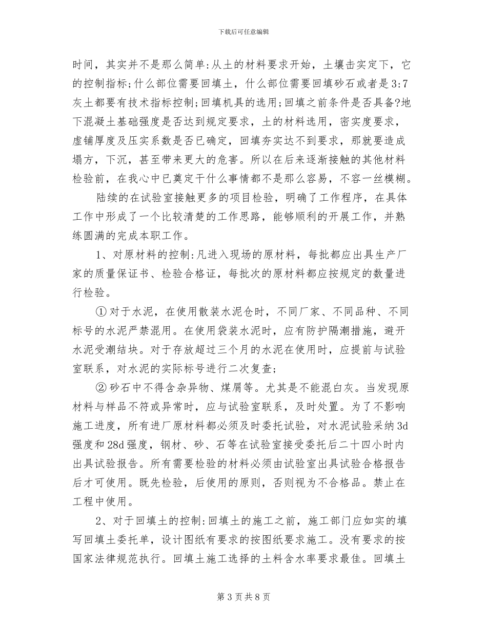 2024年建筑工程个人工作总结范文_第3页