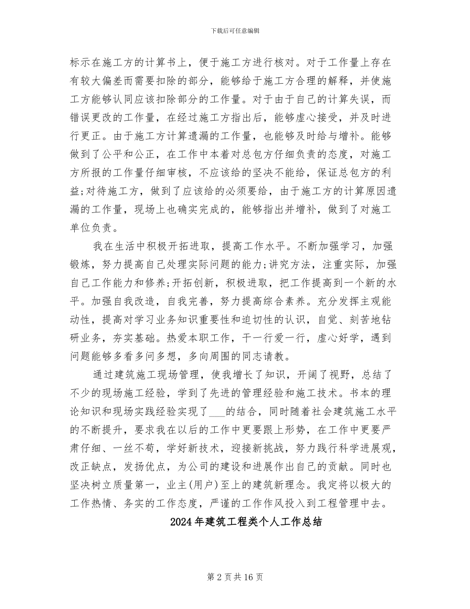 2024年建筑工程管理年终工作总结_第2页