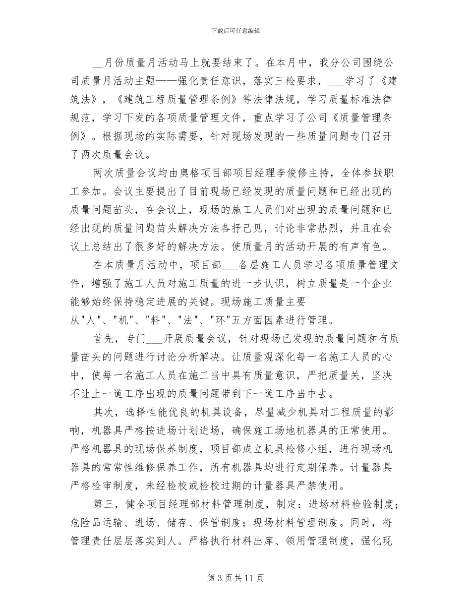 2024年建筑工程质量月活动总结_第3页