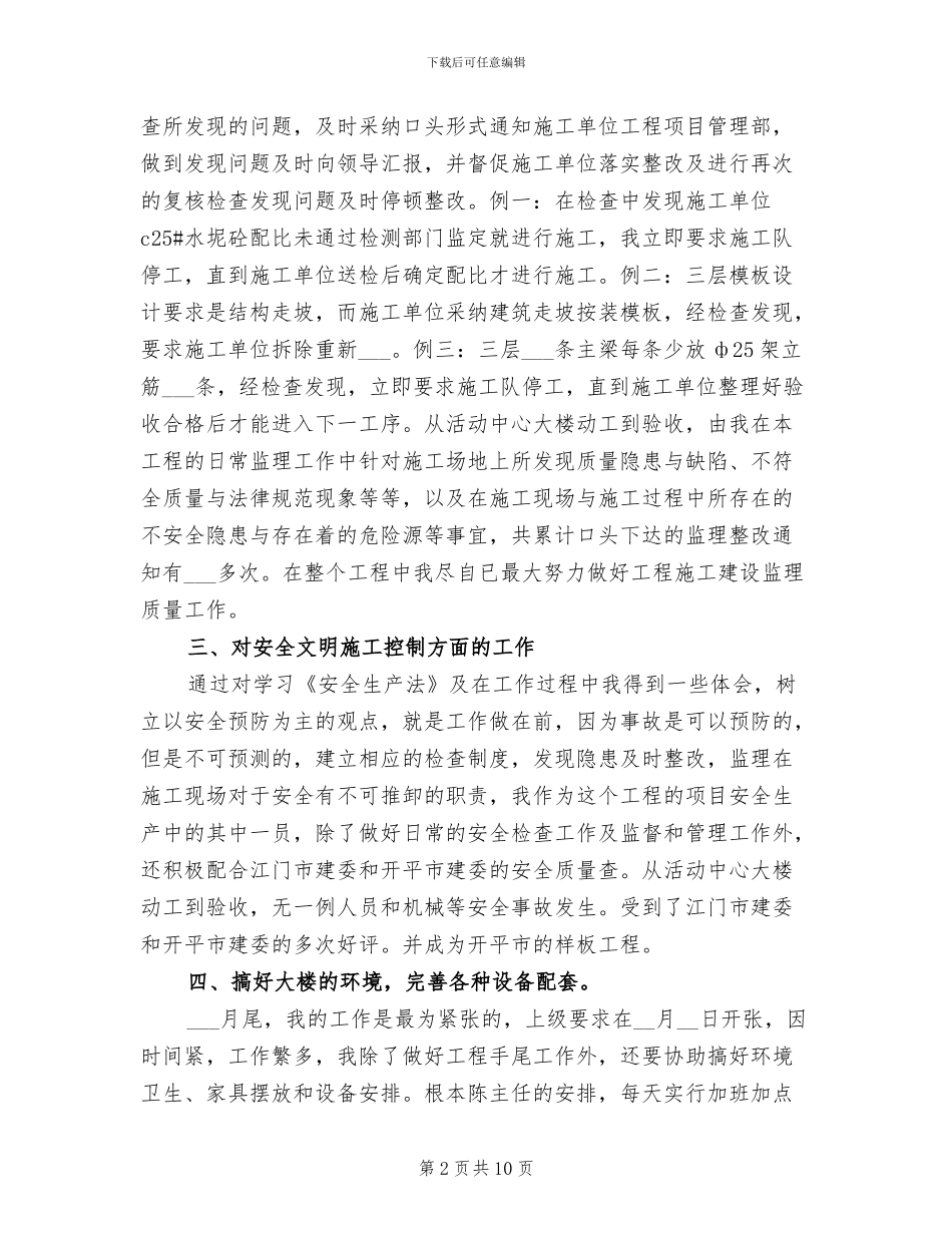 2024年建筑工程管理工作总结范文_第2页