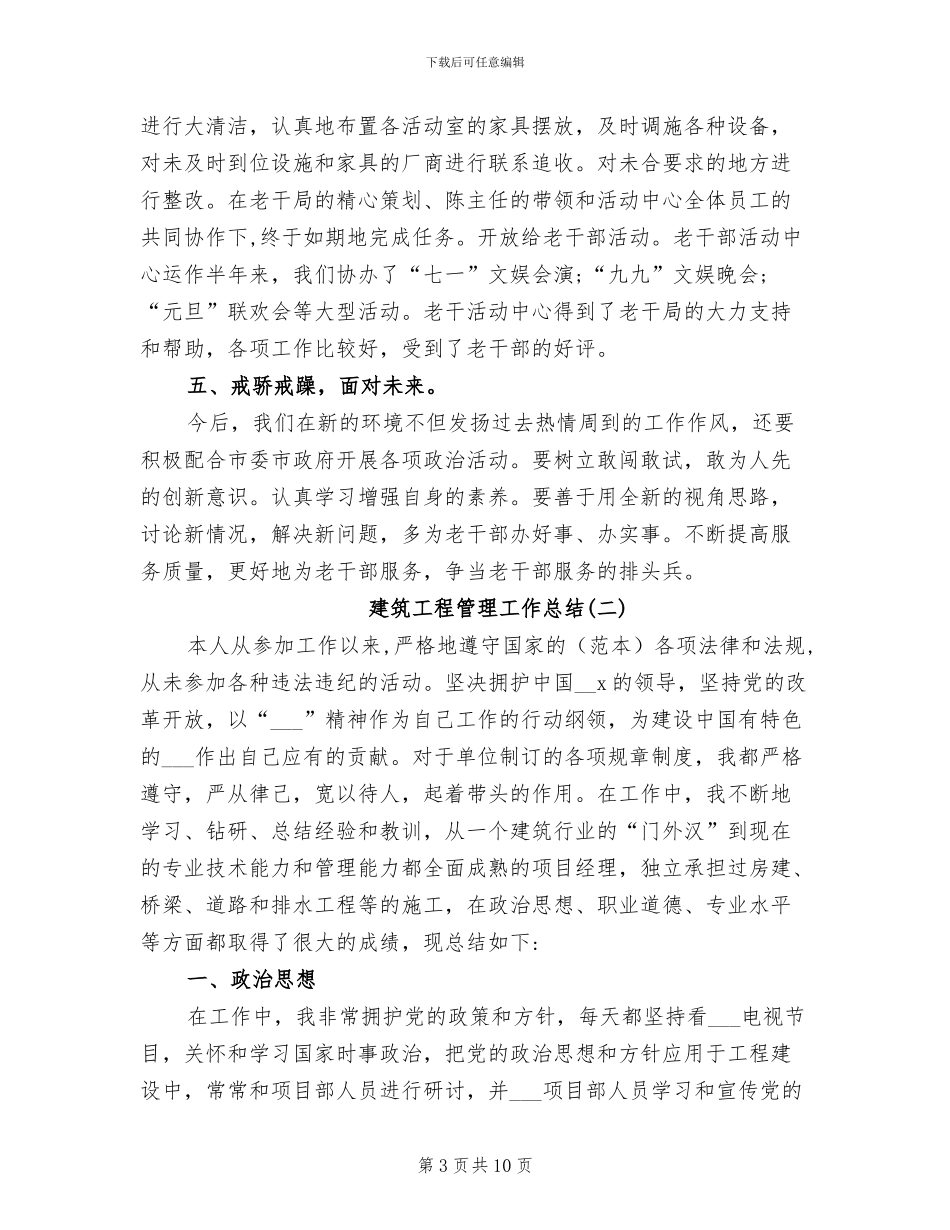 2024年建筑工程管理工作总结范文_第3页