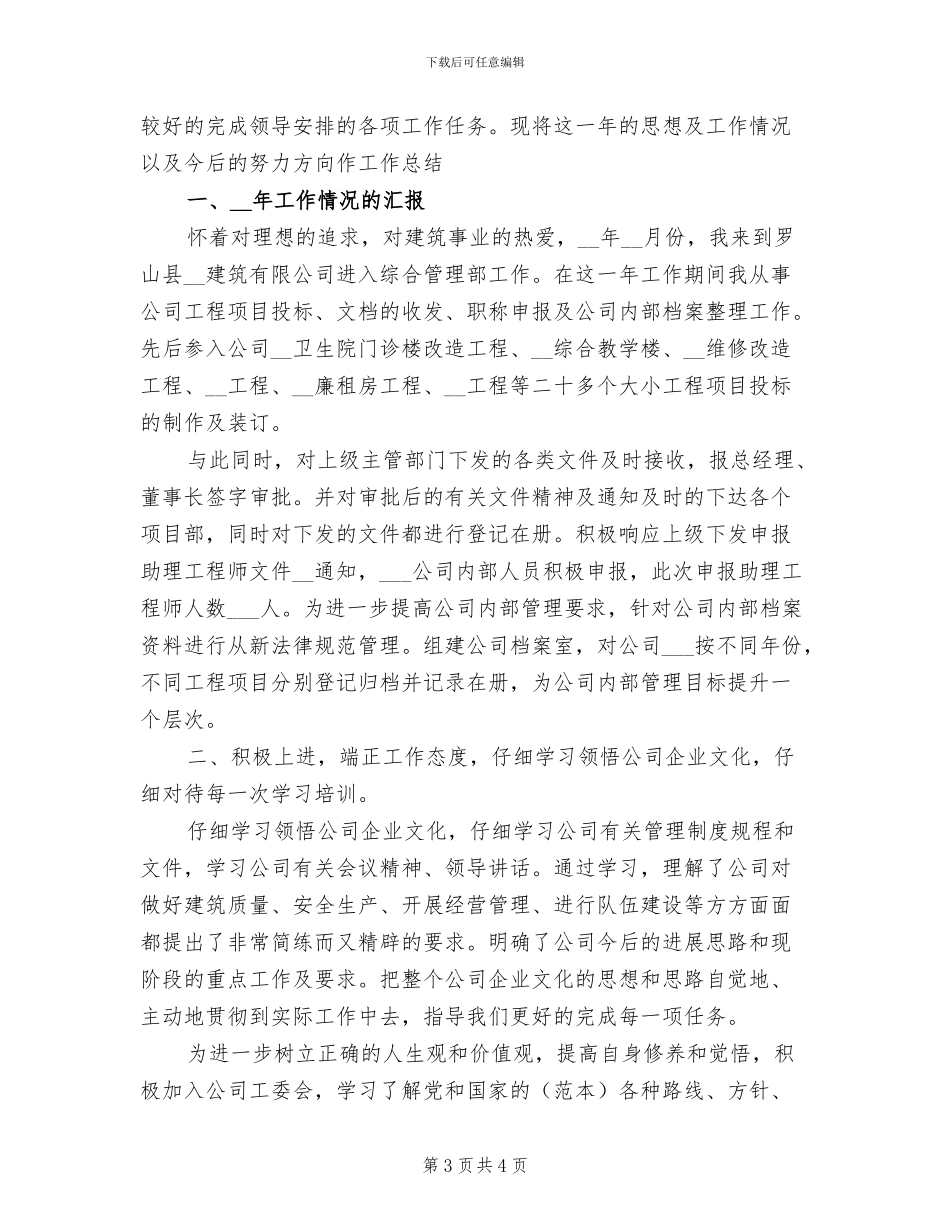 2024年建筑工程造价员的个人总结_第3页