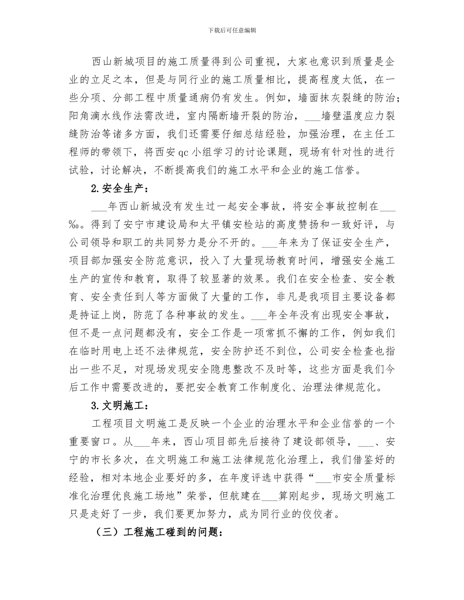 2024年建筑工程项目年终总结报告_第2页