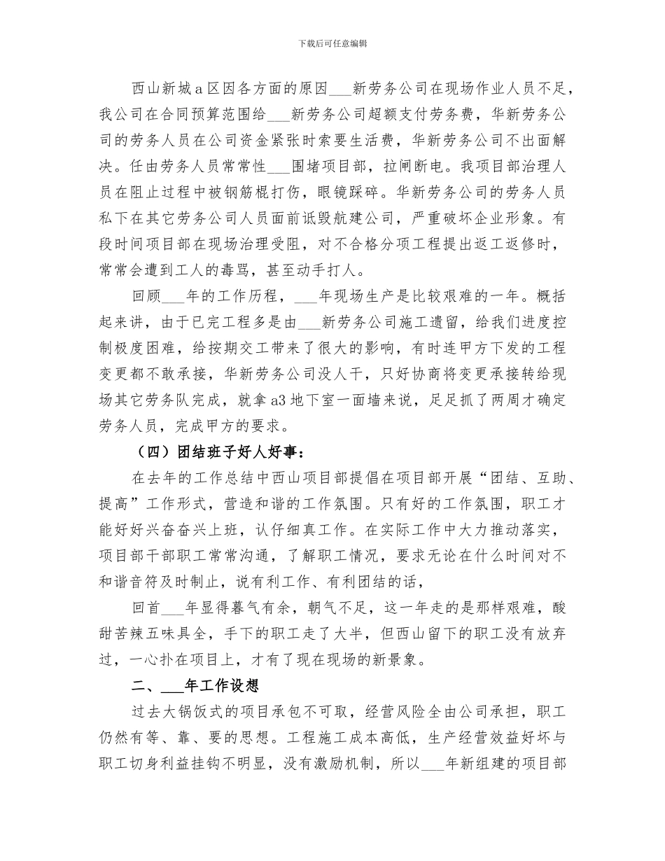 2024年建筑工程项目年终总结报告_第3页