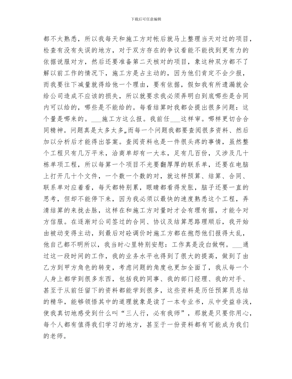 2024年建筑工程预算年度工作总结范本_第2页