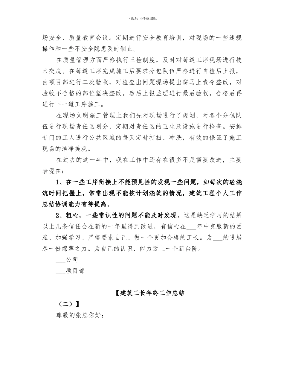 2024年建筑工长年终工作总结_第2页