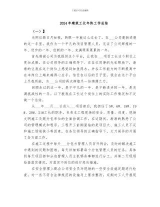 2024年建筑工长年终工作总结