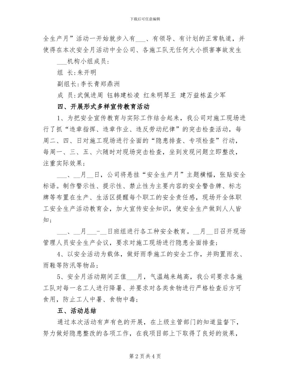 2024年建筑工程安全月活动总结_第2页