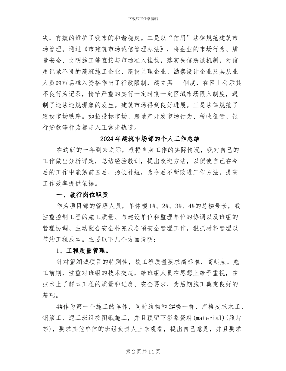 2024年建筑市场诚信管理工作总结_第2页