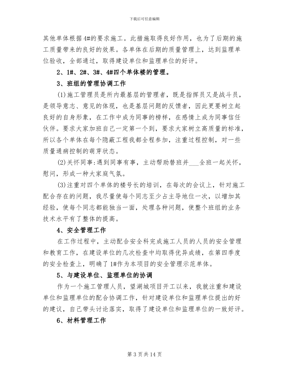 2024年建筑市场诚信管理工作总结_第3页
