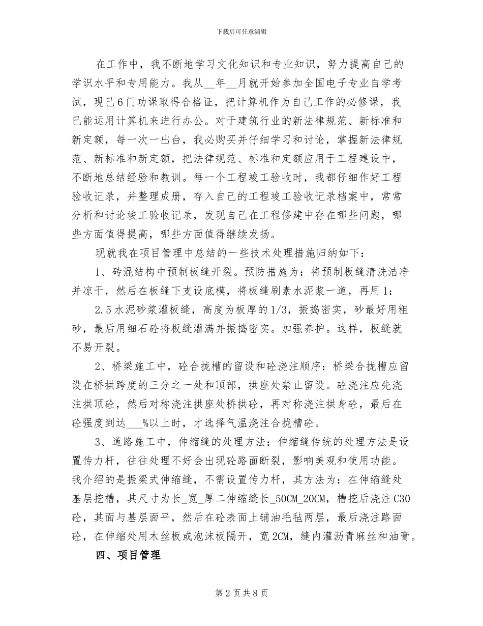 2024年建筑师年度考核个人总结_第2页