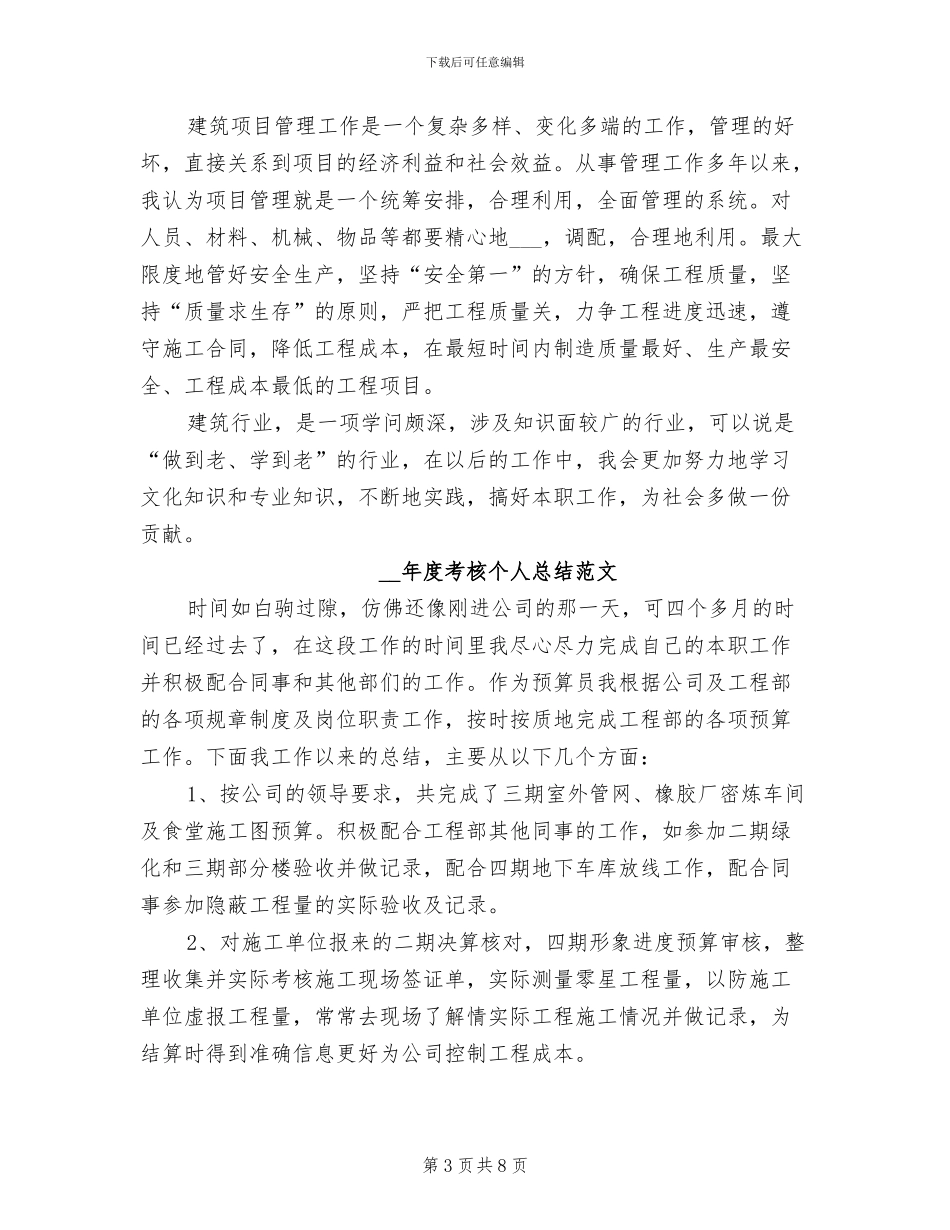 2024年建筑师年度考核个人总结_第3页