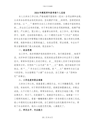 2024年建筑师年度考核个人总结