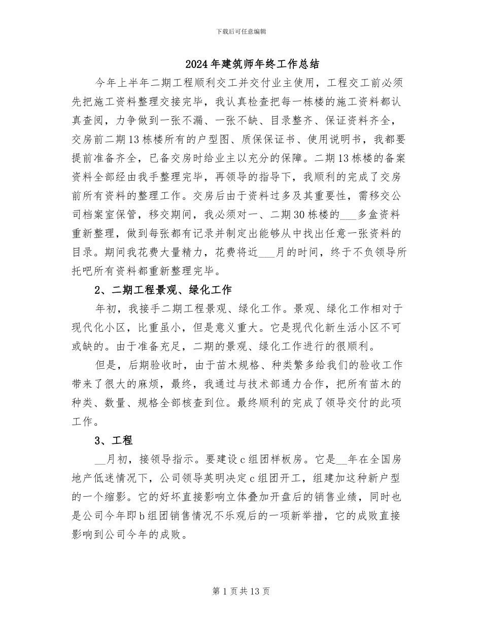 2024年建筑师年终工作总结_第1页