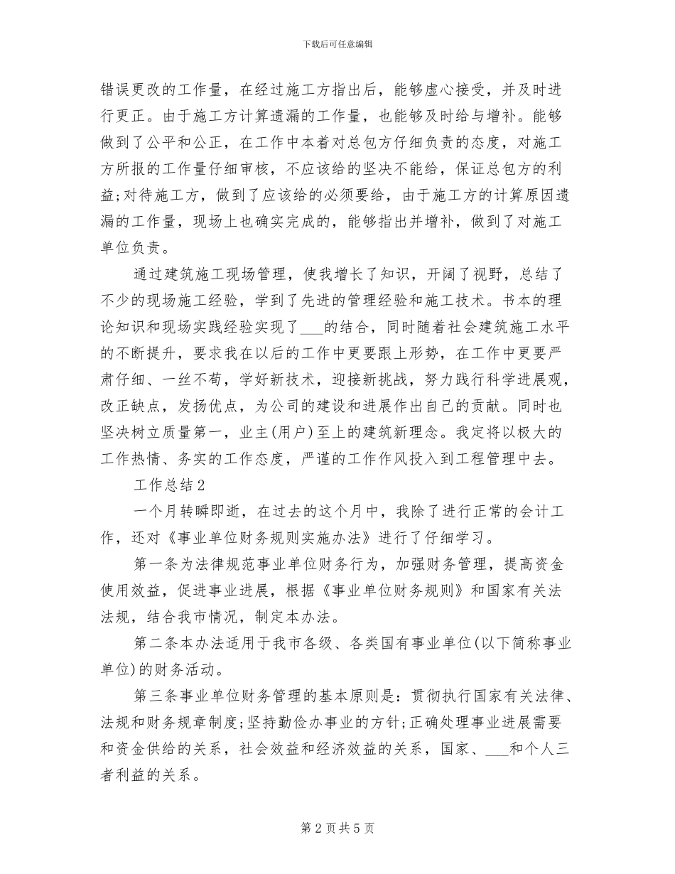 2024年建筑施工个人工作总结范文_第2页