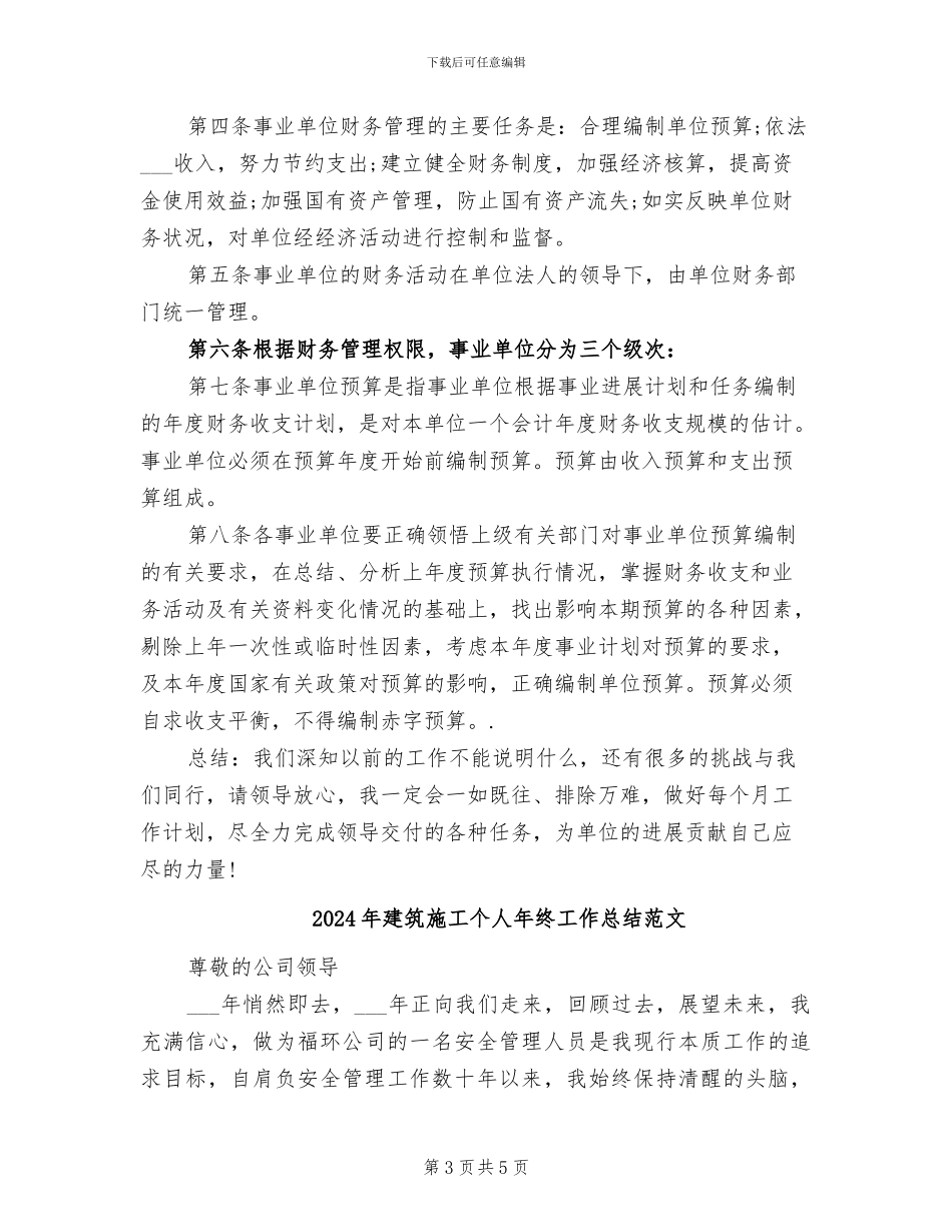 2024年建筑施工个人工作总结范文_第3页