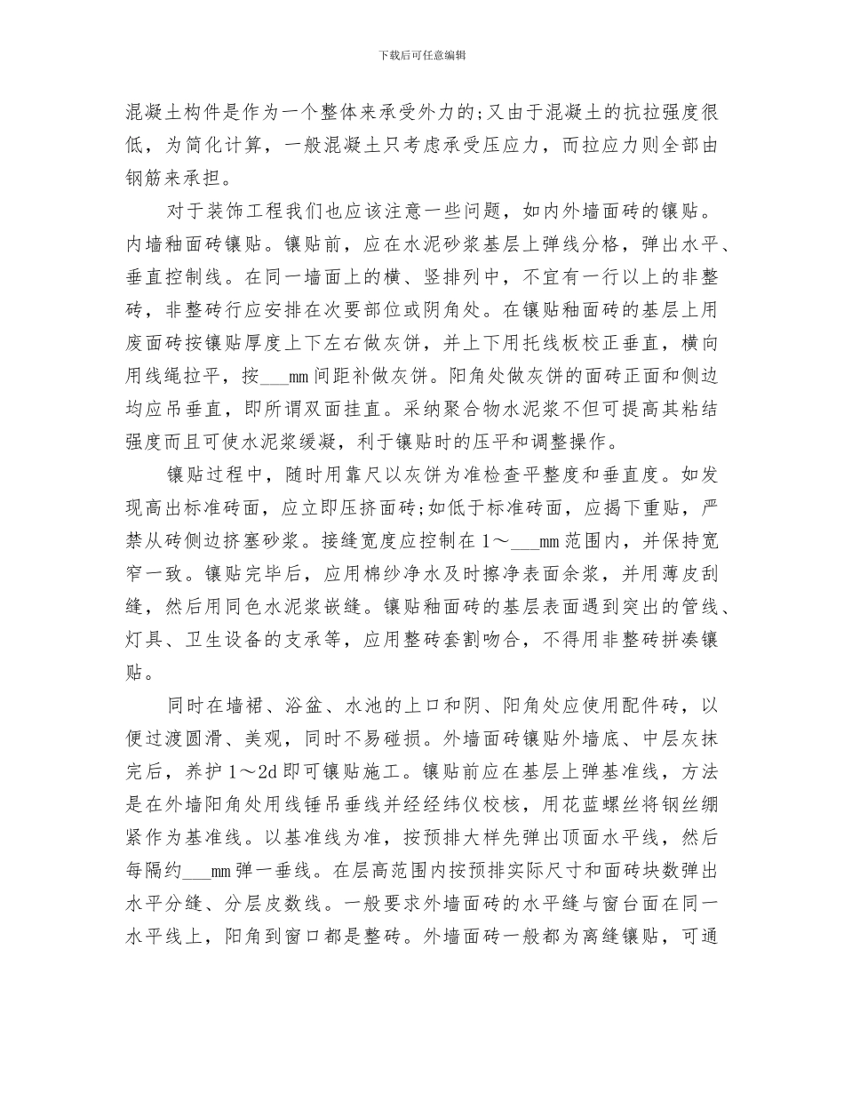 2024年建筑施工人员工作总结_第2页