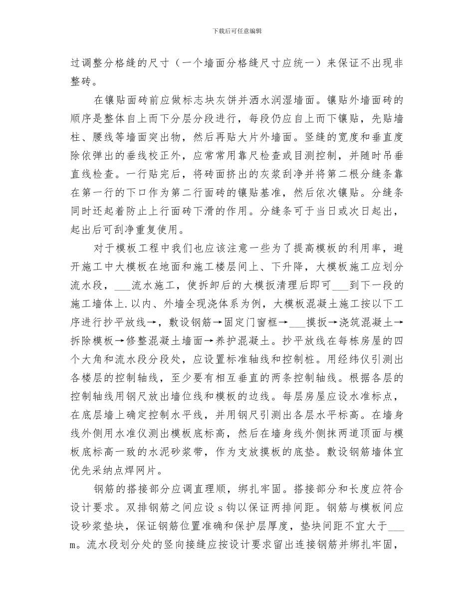 2024年建筑施工人员工作总结_第3页