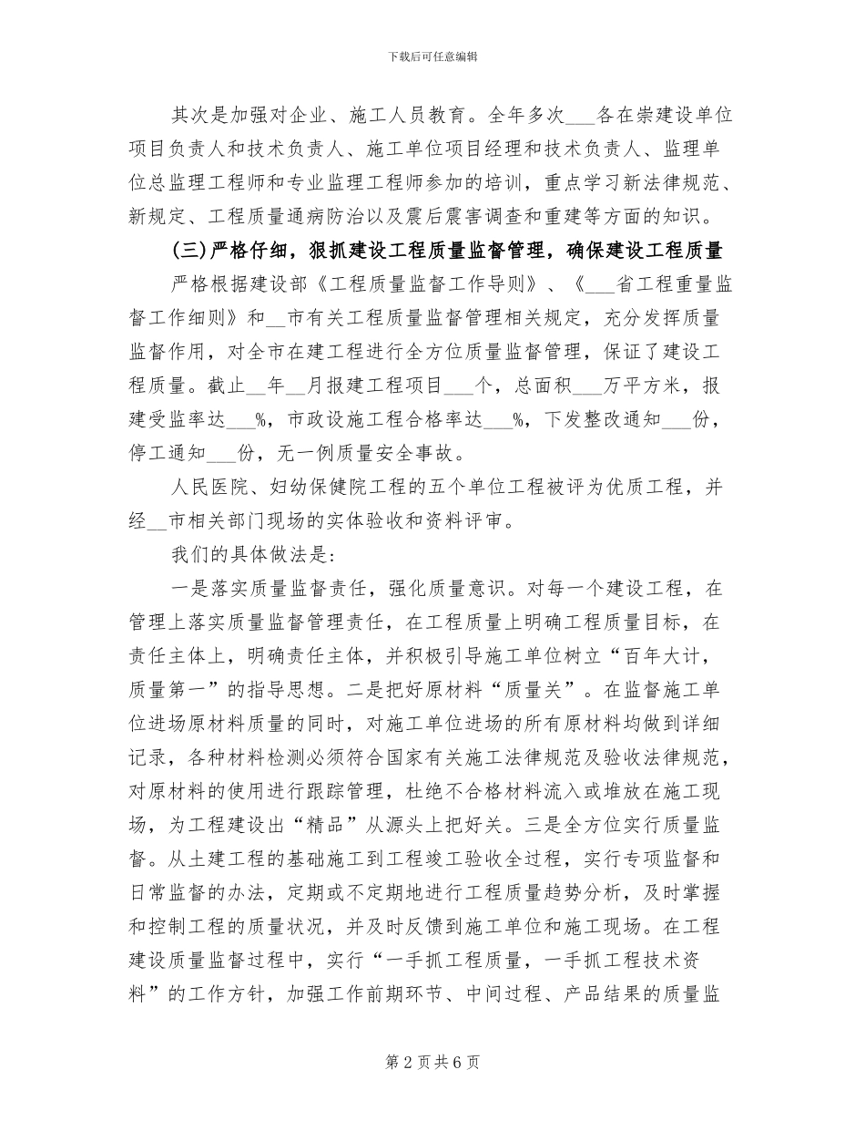 2024年建筑工程质量半年总结_第2页
