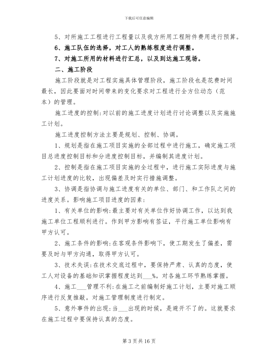 2024年建筑工程造价年终工作总结_第3页