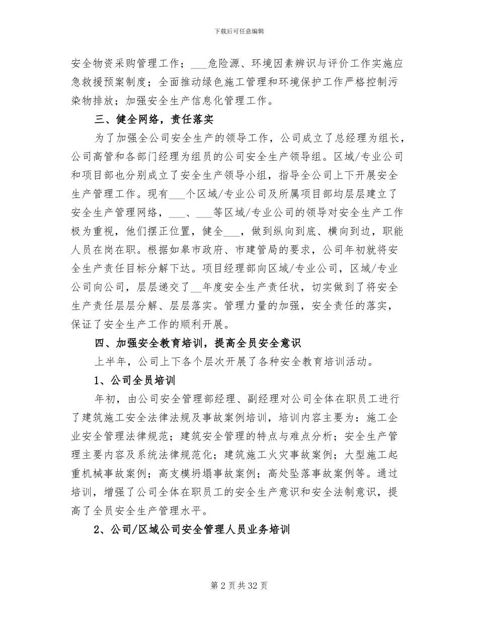 2024年建筑施工半年安全工作总结_第2页