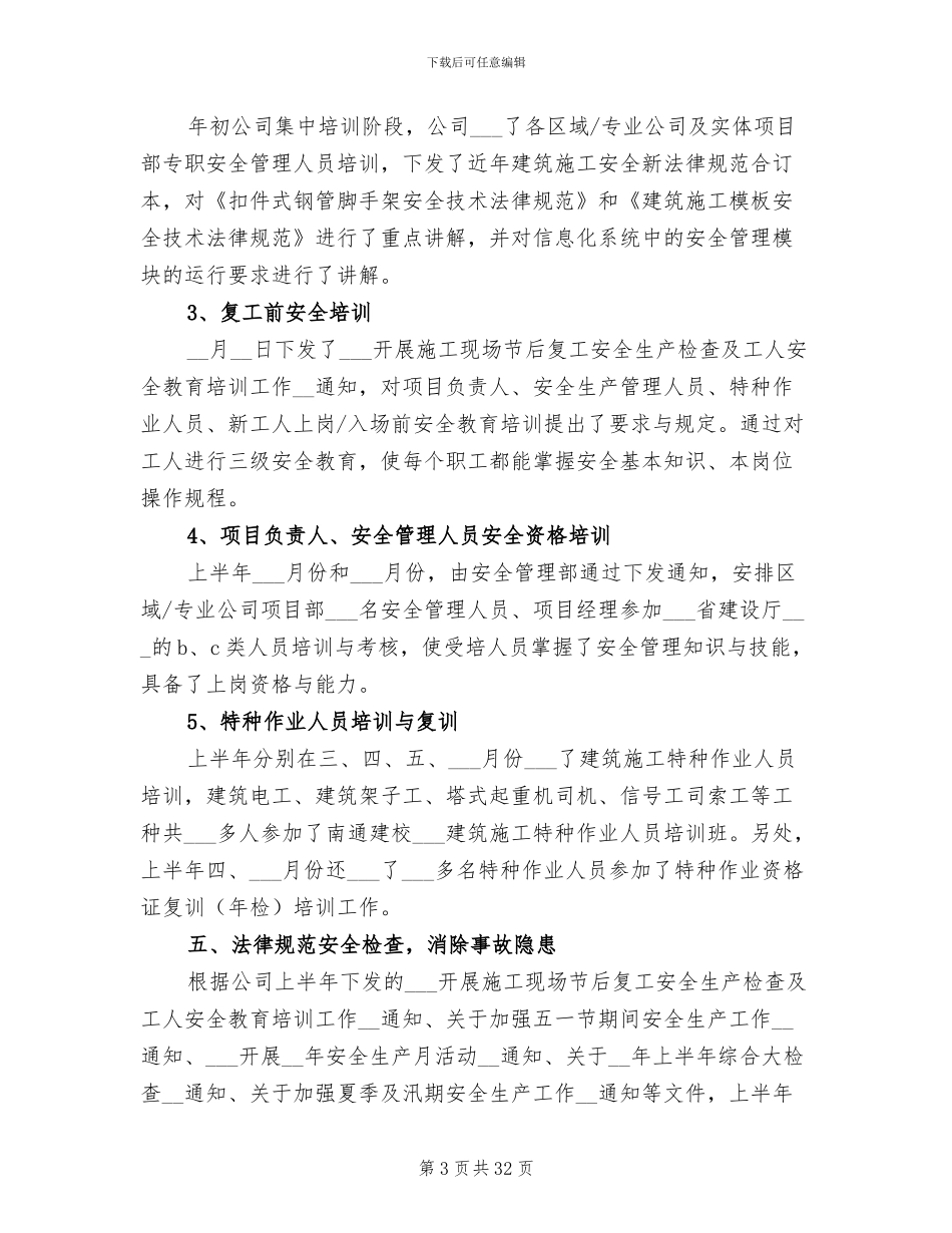 2024年建筑施工半年安全工作总结_第3页