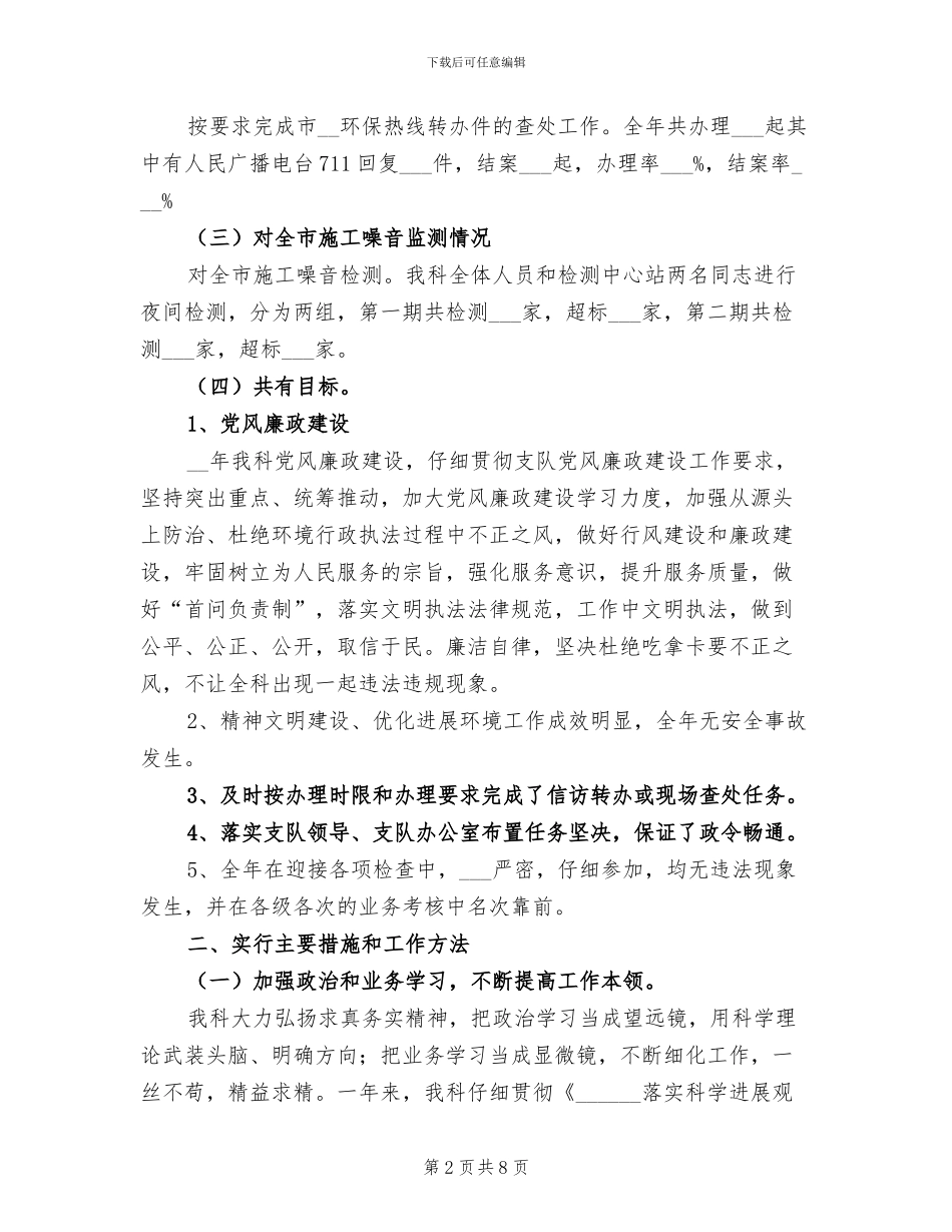 2024年建筑施工噪声监察科总结_第2页