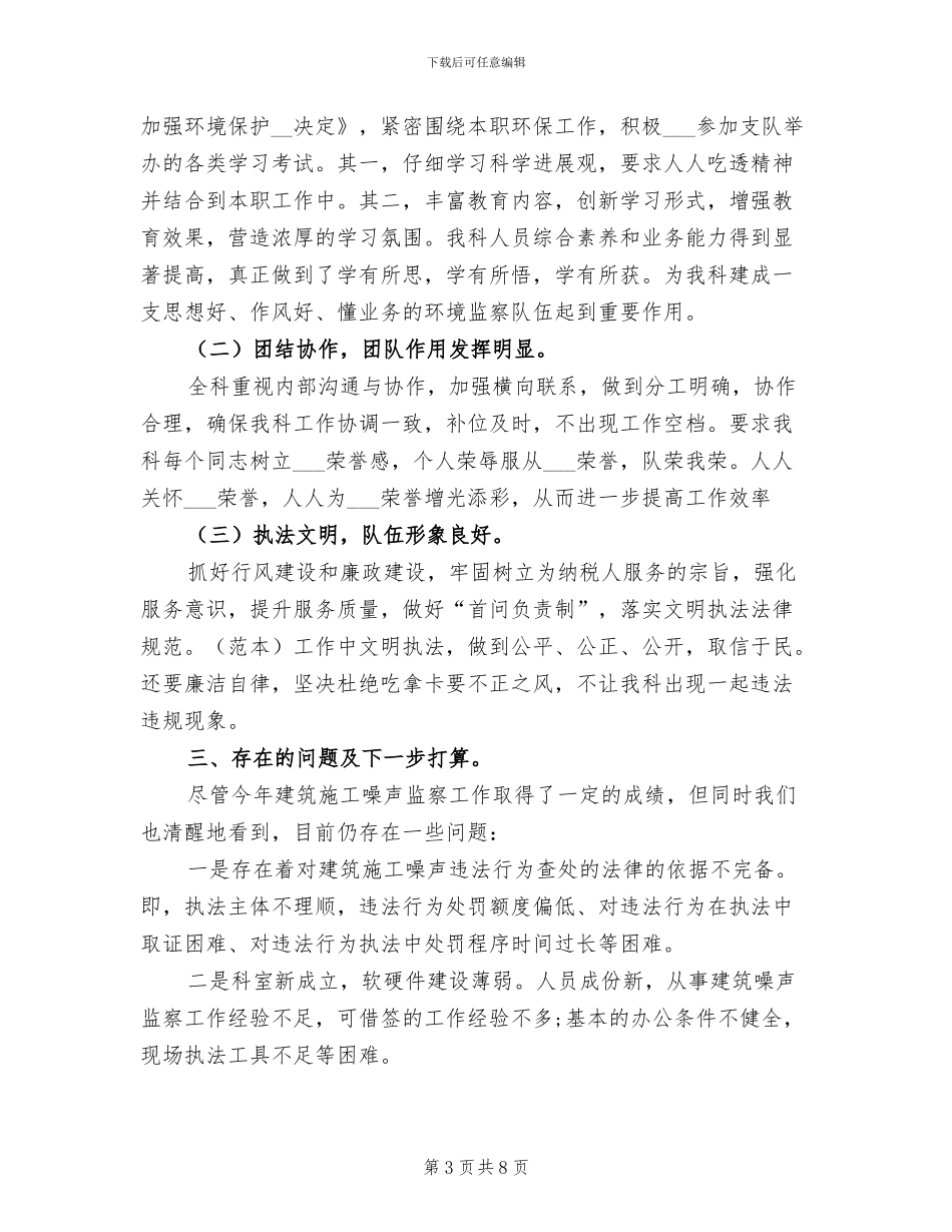 2024年建筑施工噪声监察科总结_第3页