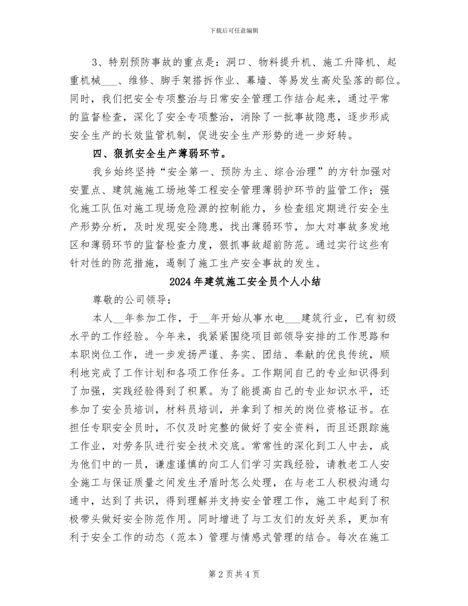 2024年建筑施工安全半年工作总结_第2页