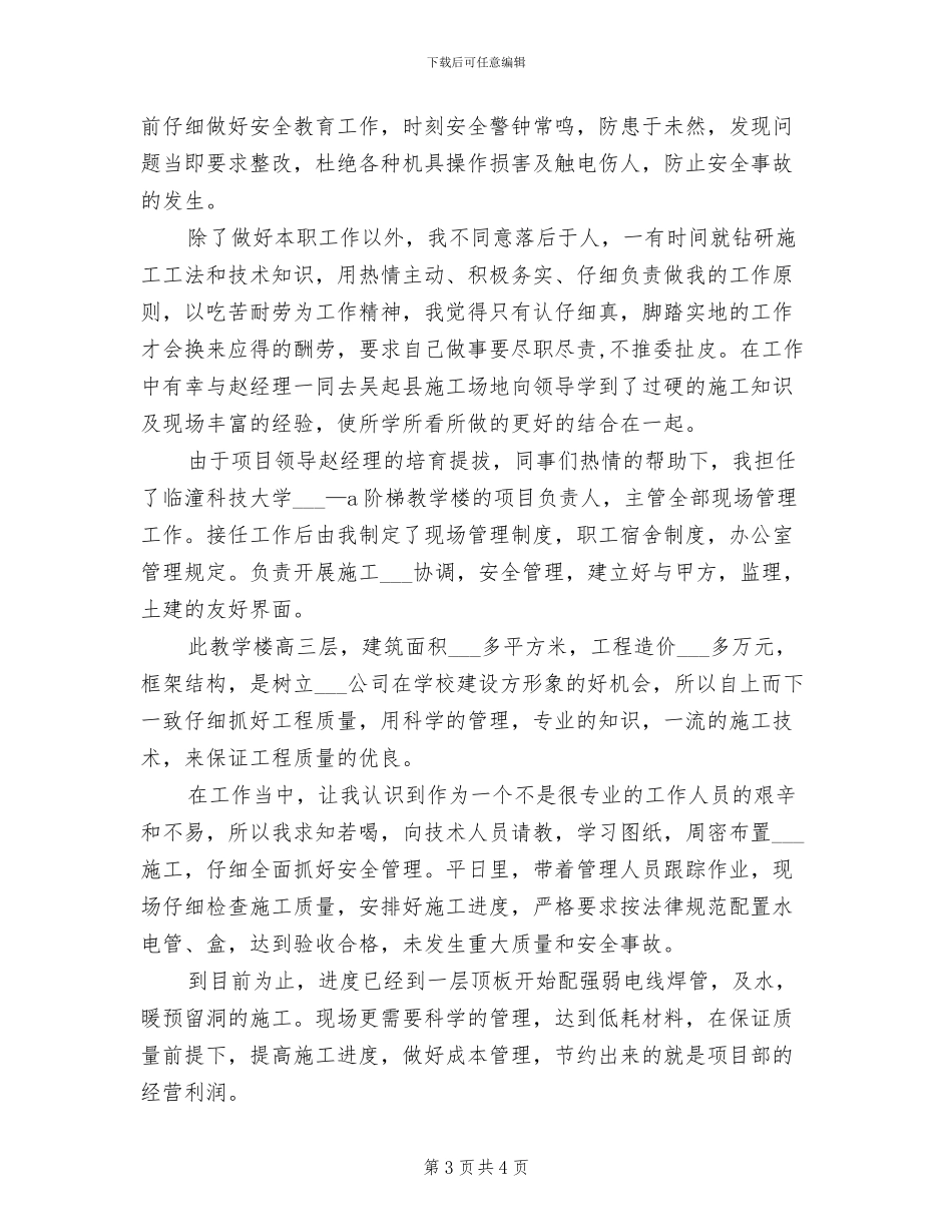 2024年建筑施工安全半年工作总结_第3页