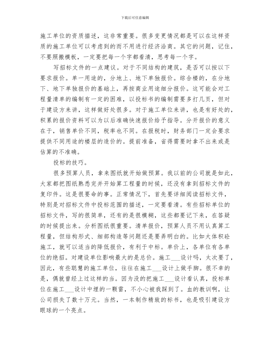 2024年建筑工程预算年度工作总结范文_第3页