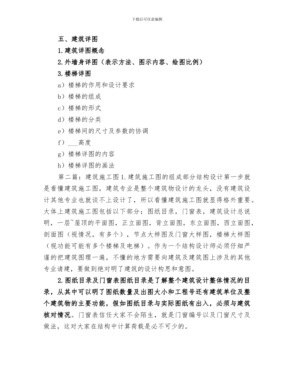 2024年建筑施工图总结_第2页