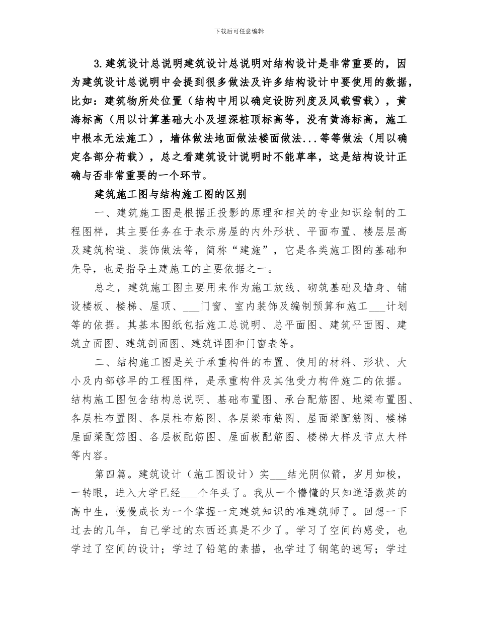 2024年建筑施工图总结_第3页