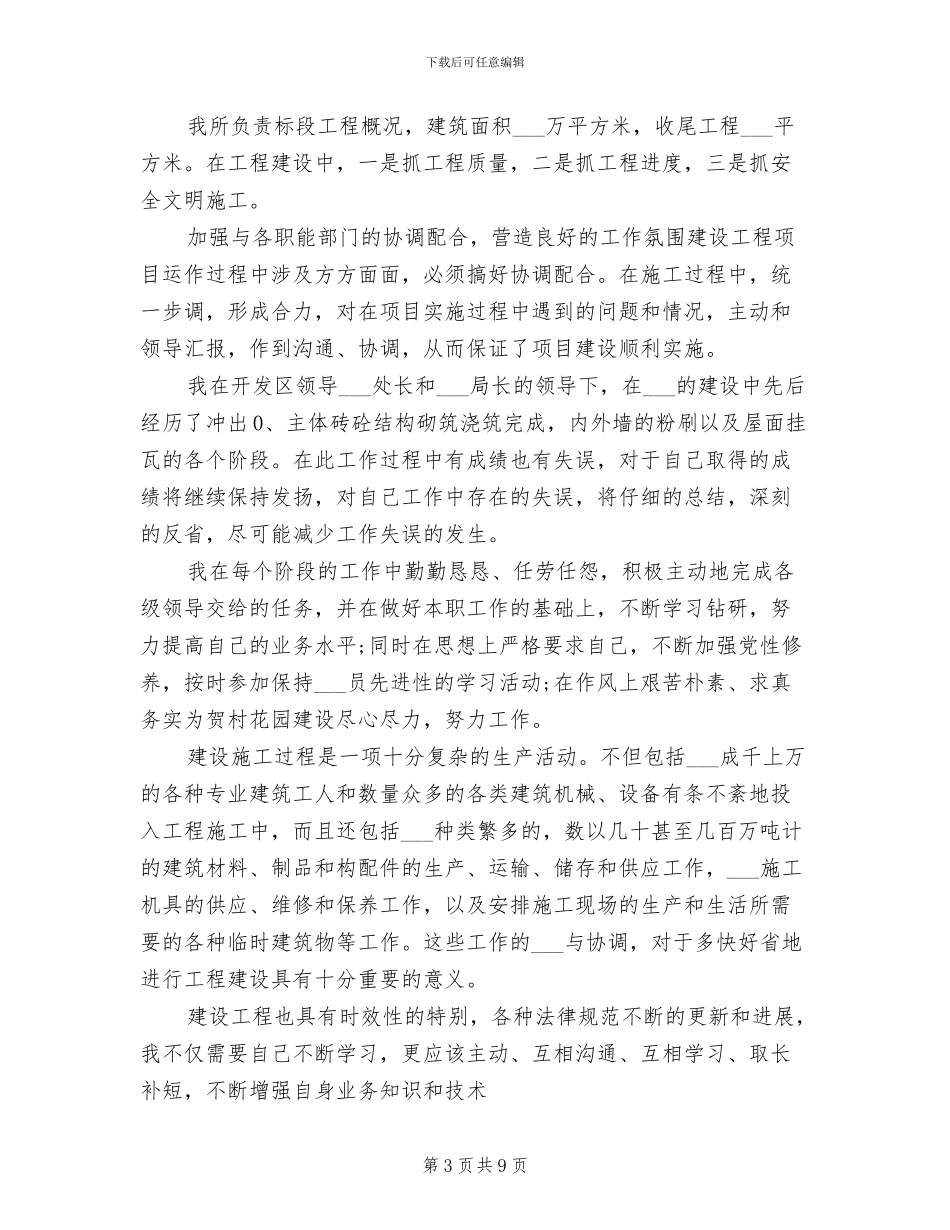 2024年建筑施工工作总结范文_第3页