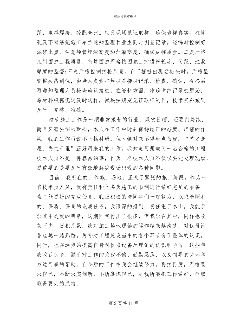 2024年建筑施工工程师年度总结_第2页