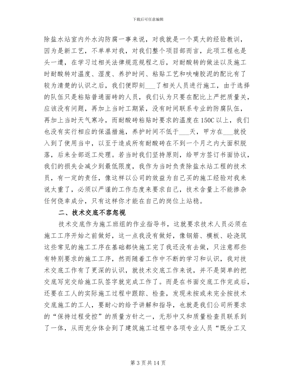 2024年建筑施工工作总结三篇_第3页