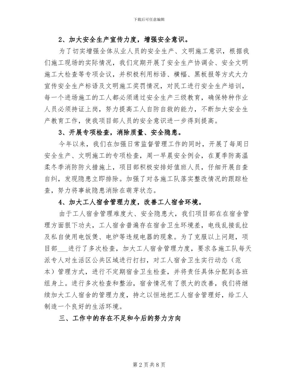 2024年建筑施工现场安全员工作总结_第2页
