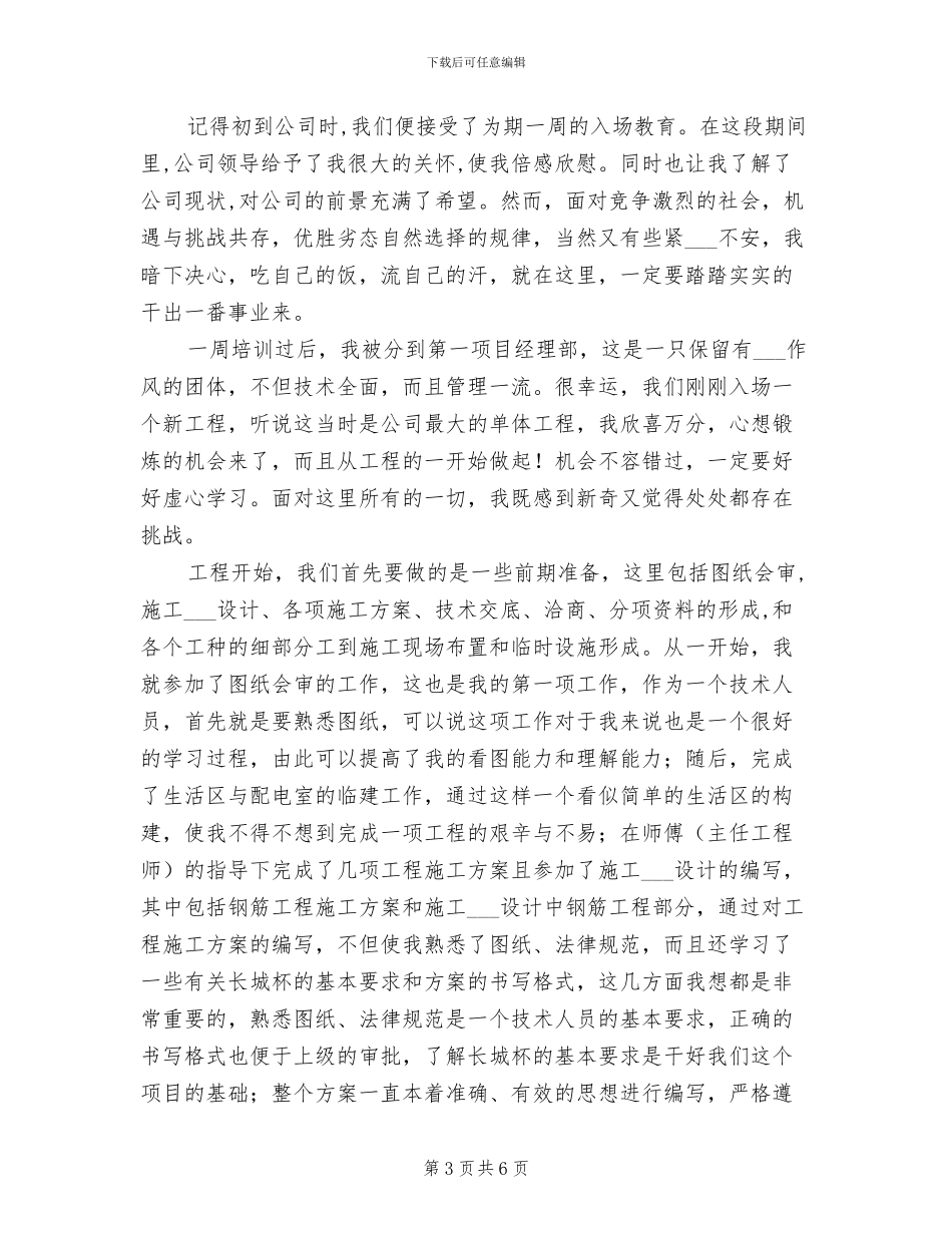 2024年建筑施工起重机械设备专项检查工作总结_第3页