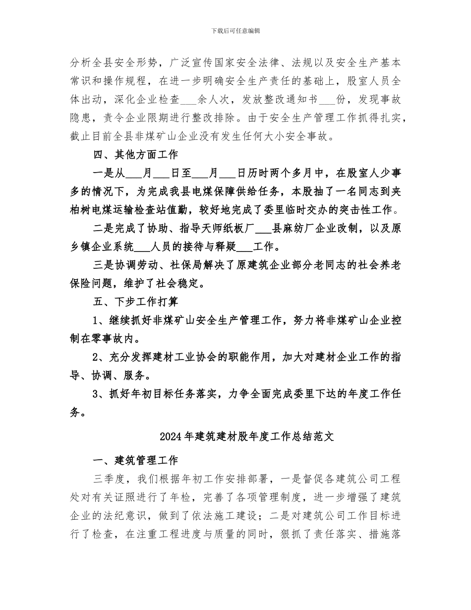 2024年建筑建材股年度工作总结_第2页