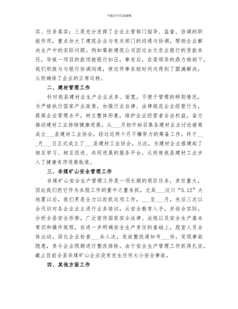 2024年建筑建材股年度工作总结_第3页