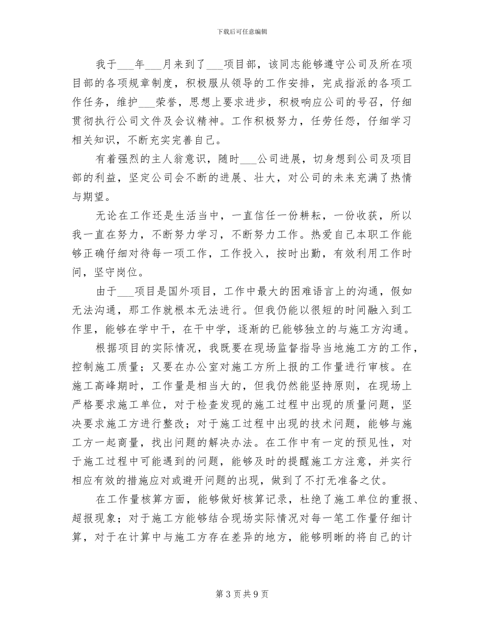 2024年建筑施工现场管理个人工作总结_第3页