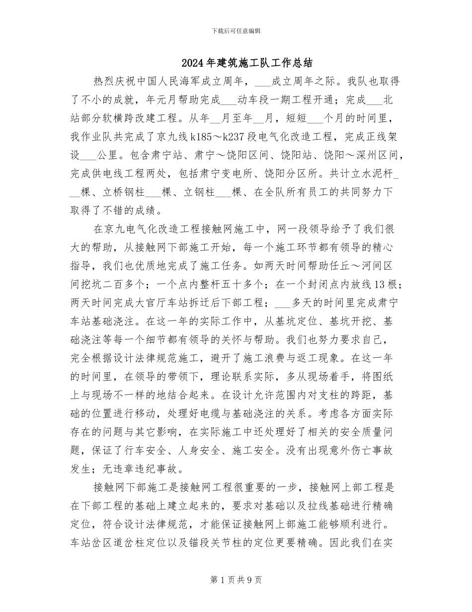 2024年建筑施工队工作总结_第1页