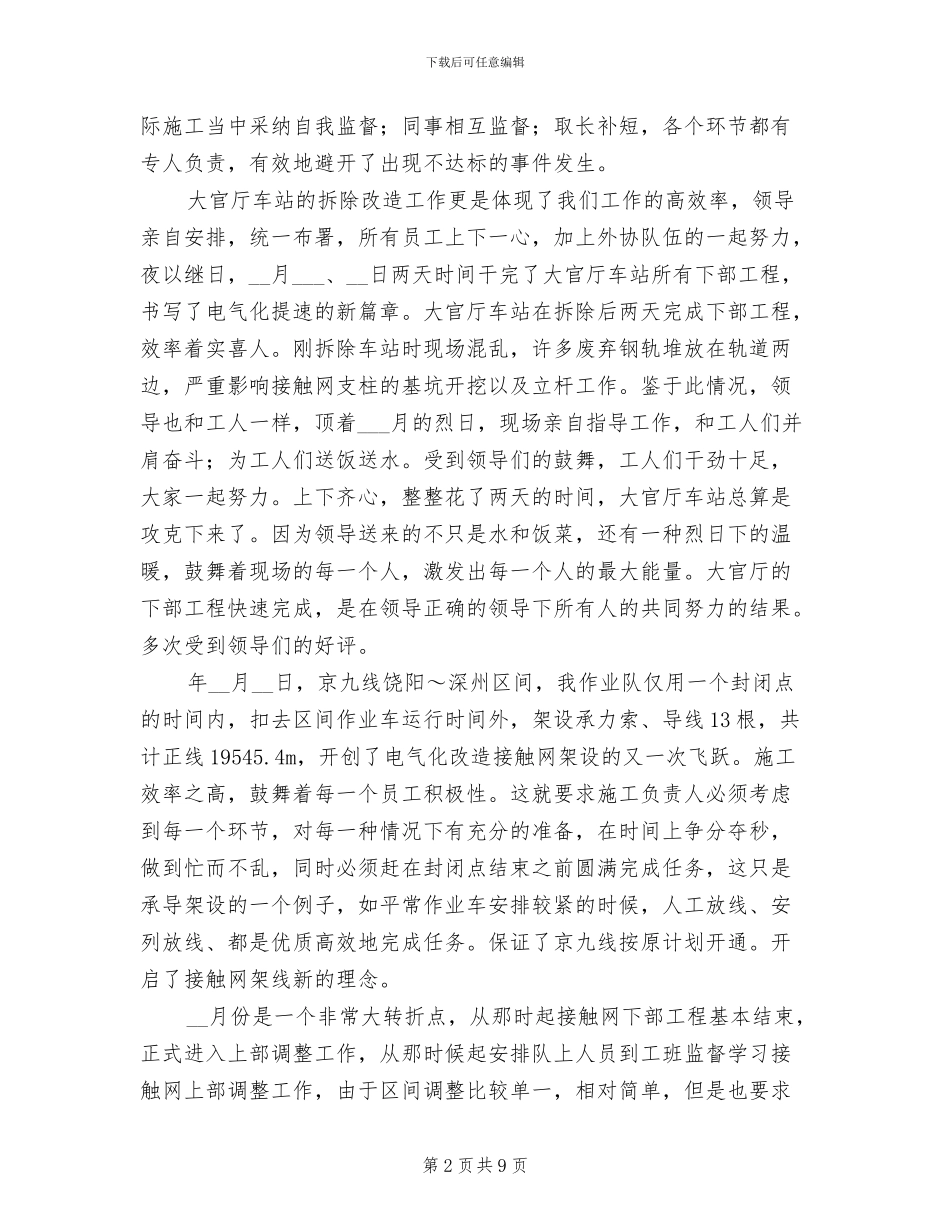 2024年建筑施工队工作总结_第2页