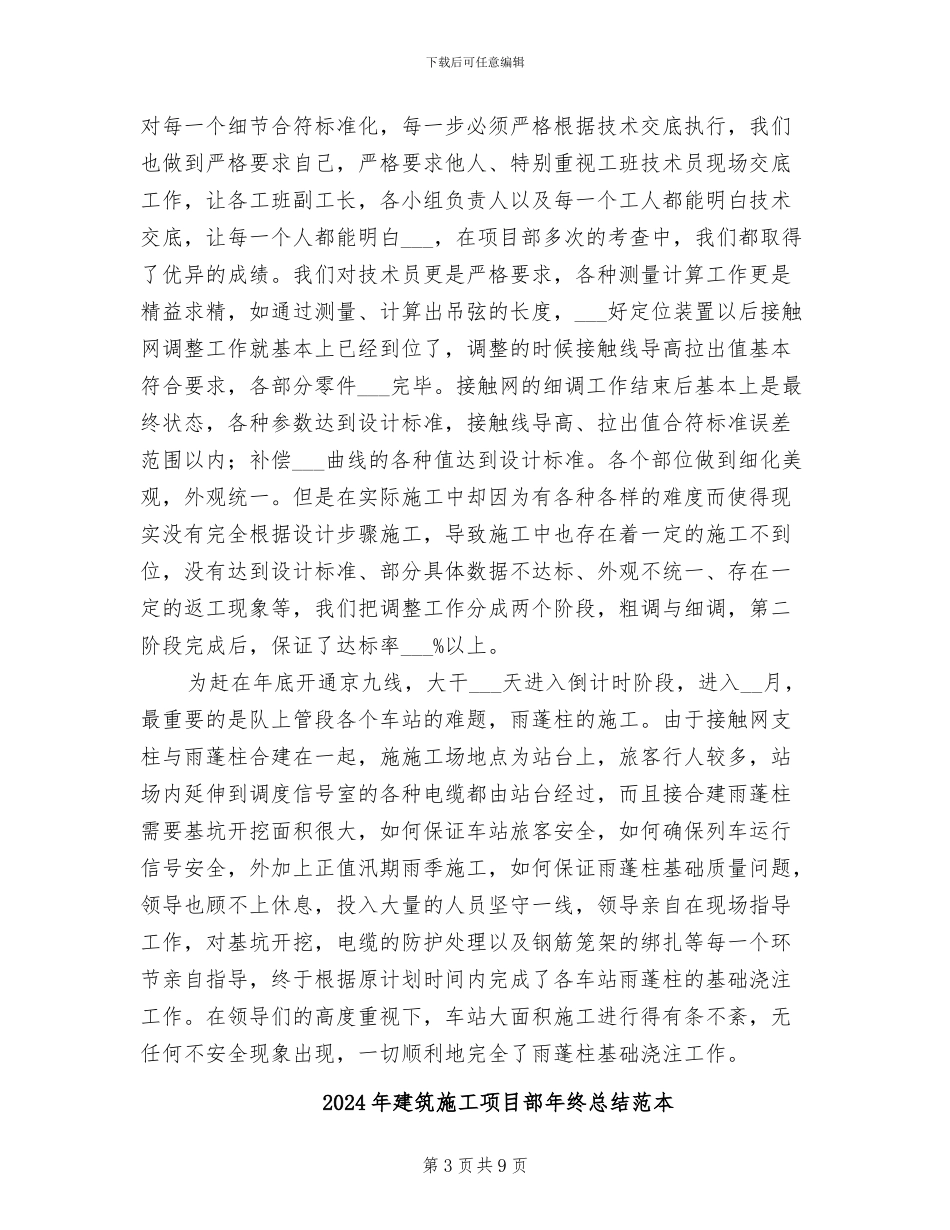 2024年建筑施工队工作总结_第3页