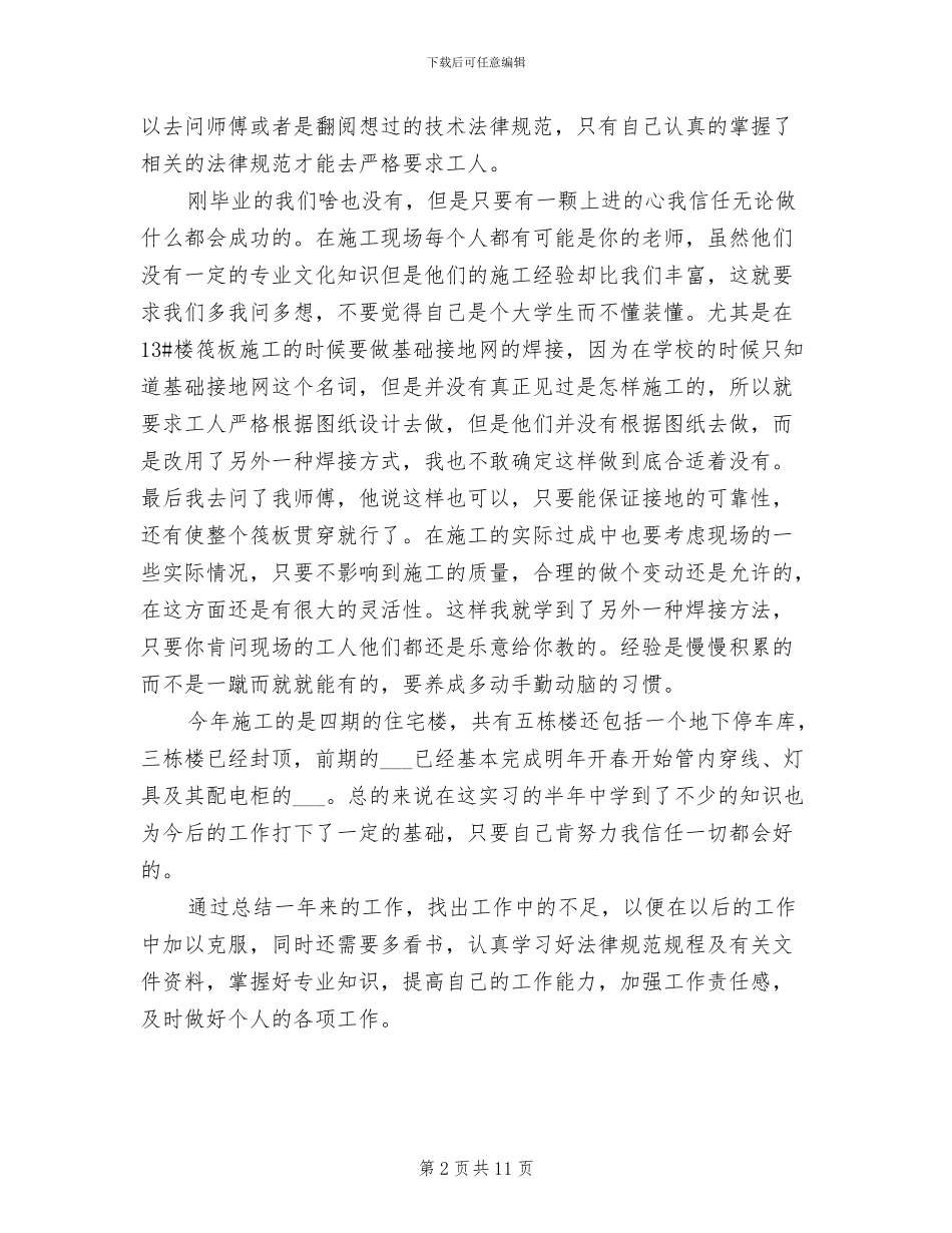 2024年建筑电气专业工作总结_第2页