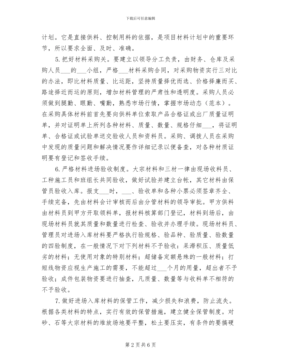 2024年建筑材料管理员个人工作总结范文_第2页