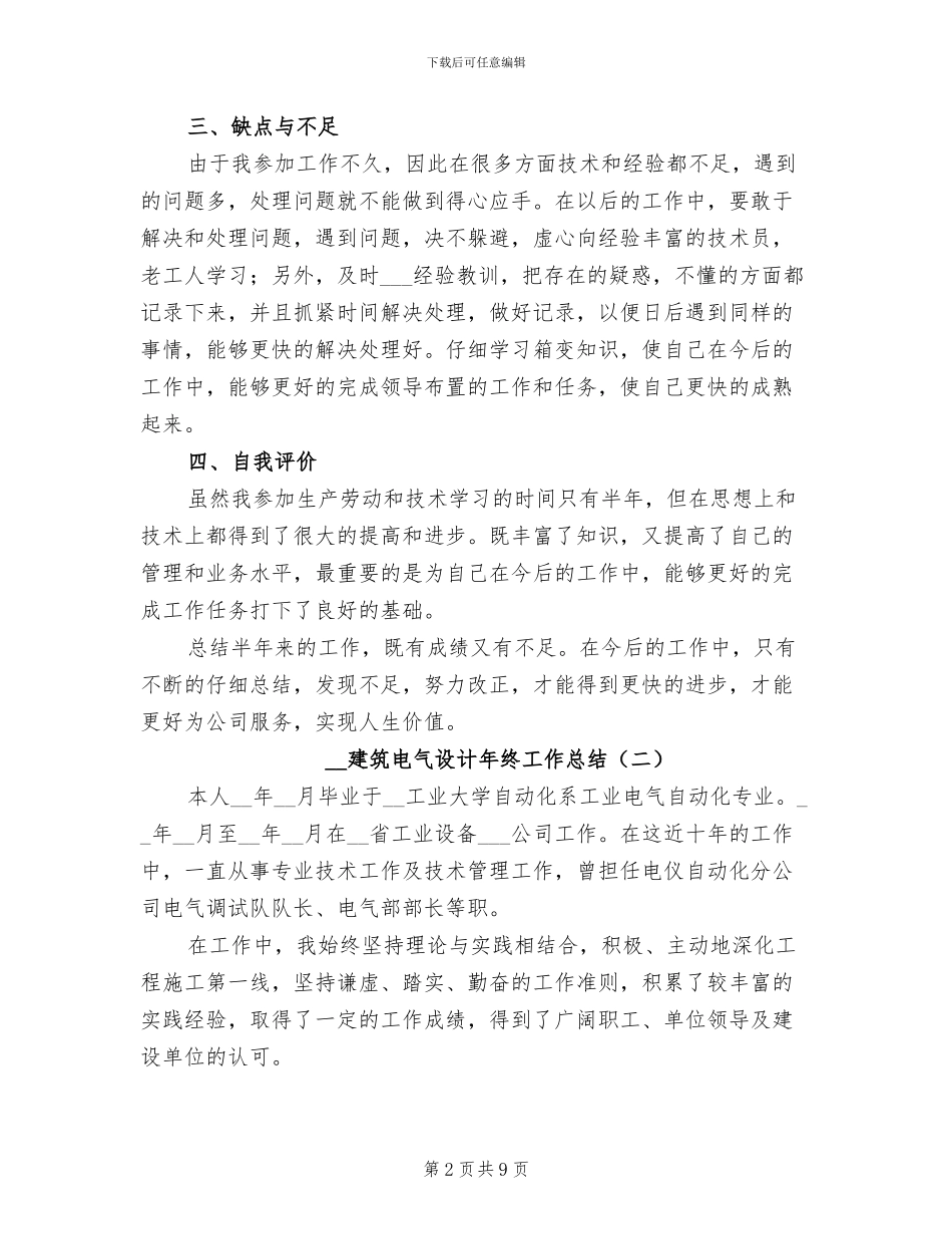 2024年建筑电气设计年终工作总结_第2页